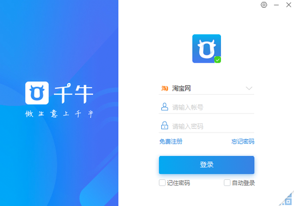 千牛客户端