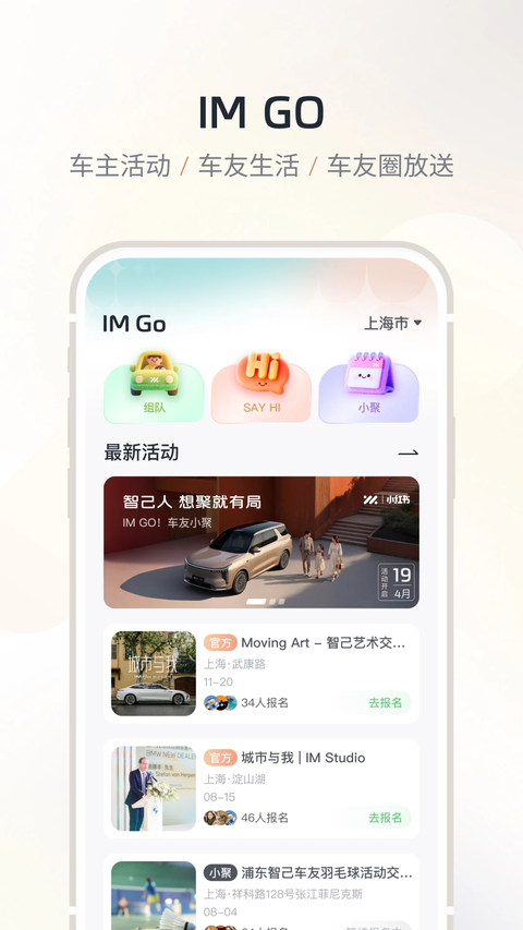IM智己汽车app
