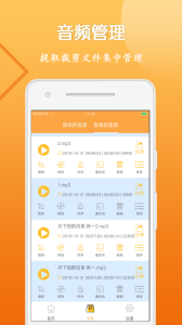 音视频剪辑大师app