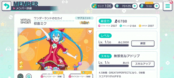 pjsk音游最新版