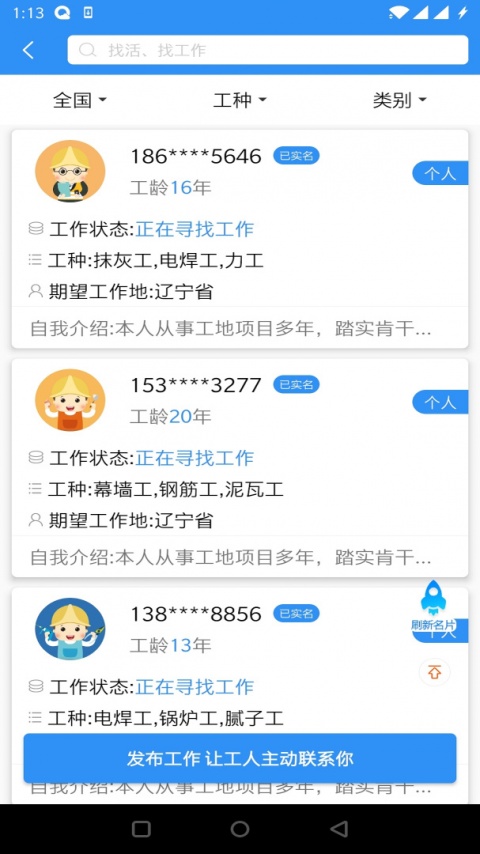 鲁班用工平台
