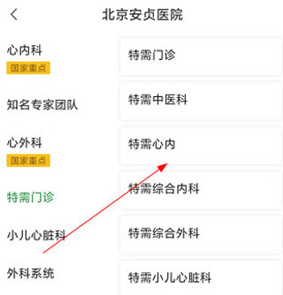 北京安贞医院app