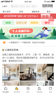 互助卖房app