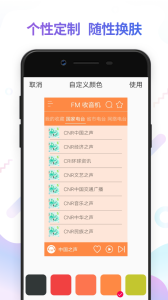 FM电台收音机app