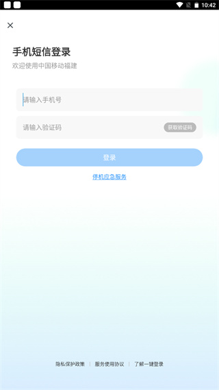福建手机营业厅(中国移动福建)