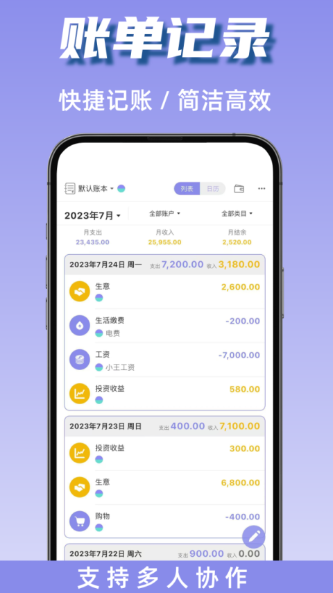 迅易记账app