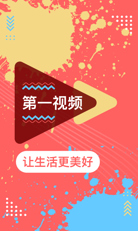 第一视频手机版