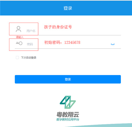 粤教翔云数字教材应用平台官方版