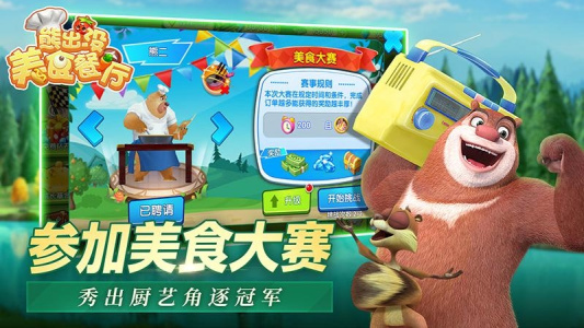 熊出没美食餐厅官方正版