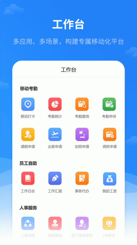 红海eHR系统