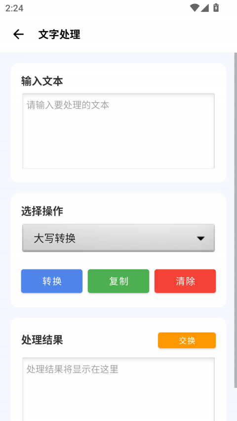 爱玩机工具箱最新版