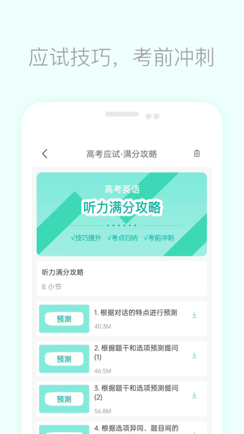 高考英语听力app