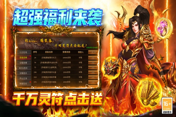 圣戒信条官方版