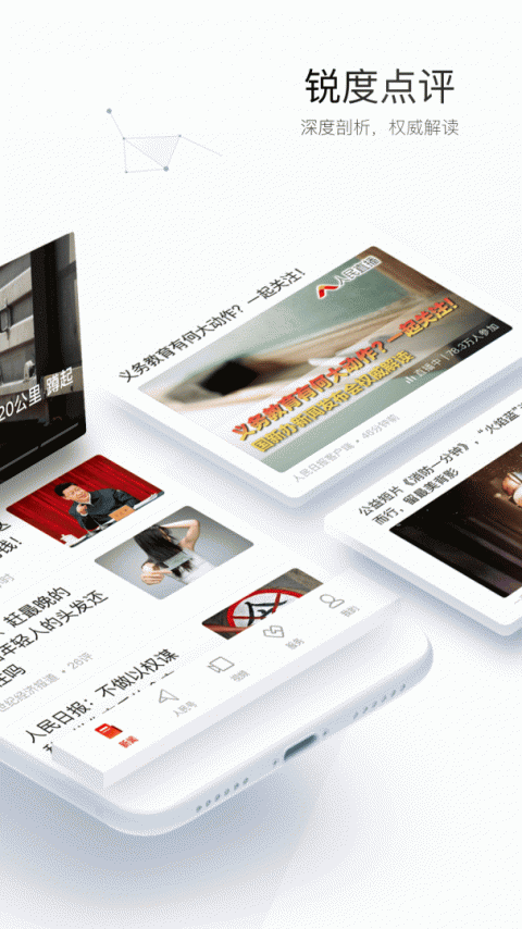 人民日报app