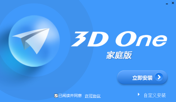 3d one家庭版