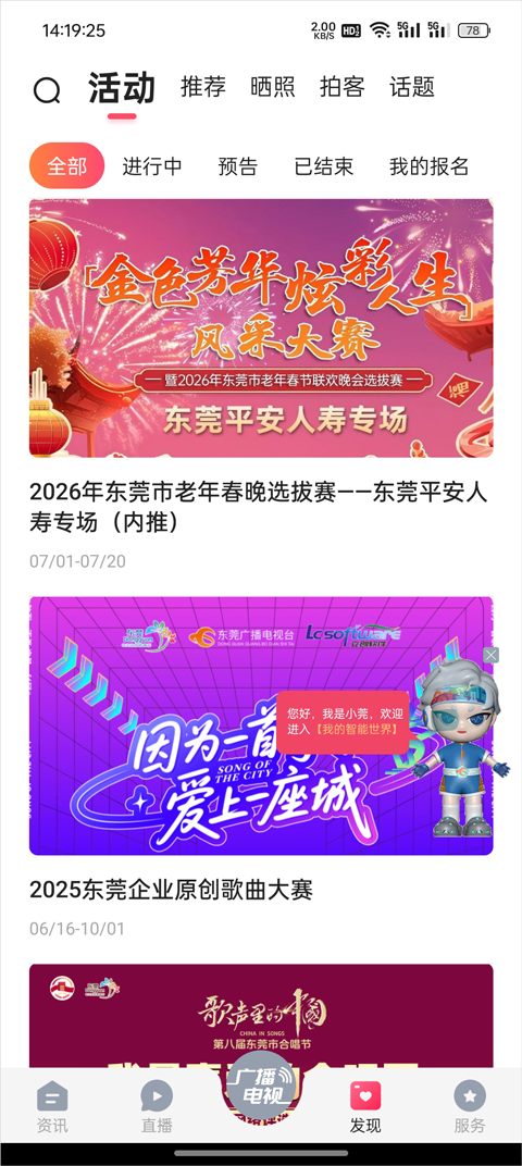 知东莞客户端