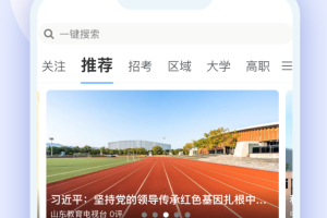 山东教育发布app