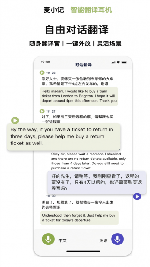 麦小记手机版