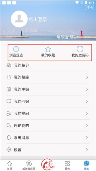 Hi威海最新版