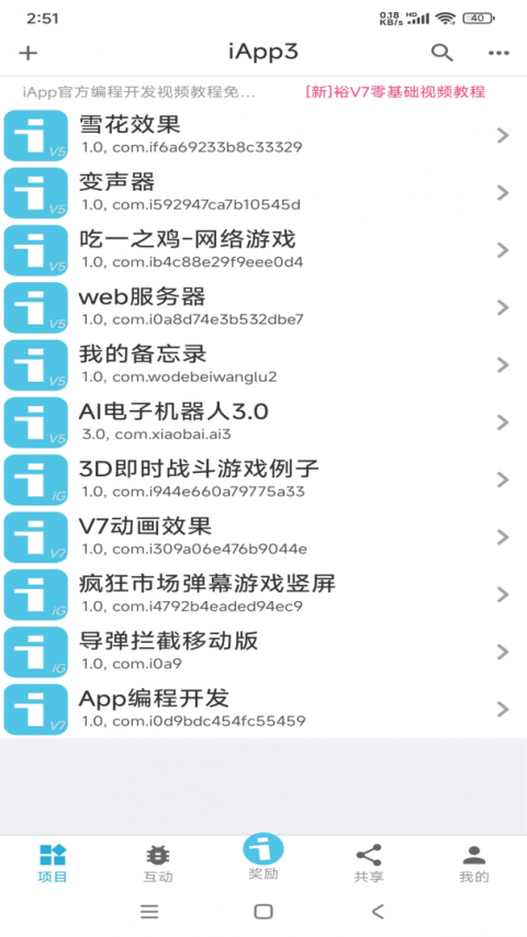 iapp最新版