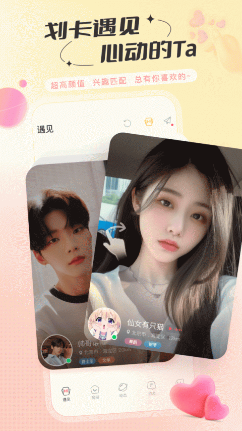 语玩聊天交友软件
