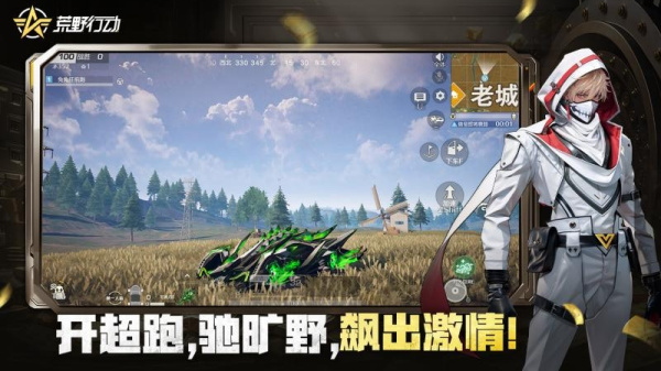 荒野行动4399版