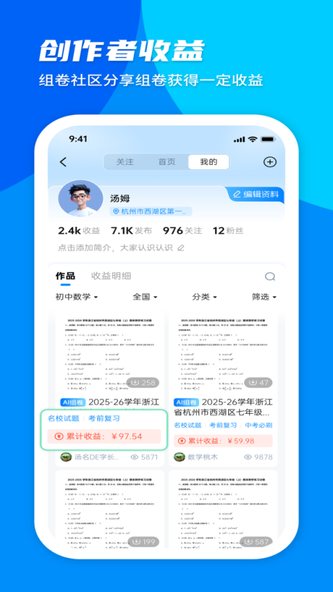 菁优网app手机版