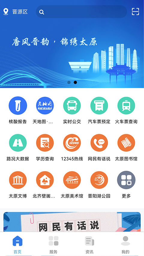 我的太原最新版
