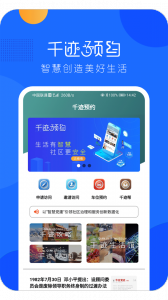 千迹预约官方版