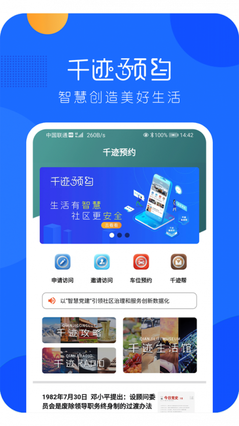 千迹预约官方版