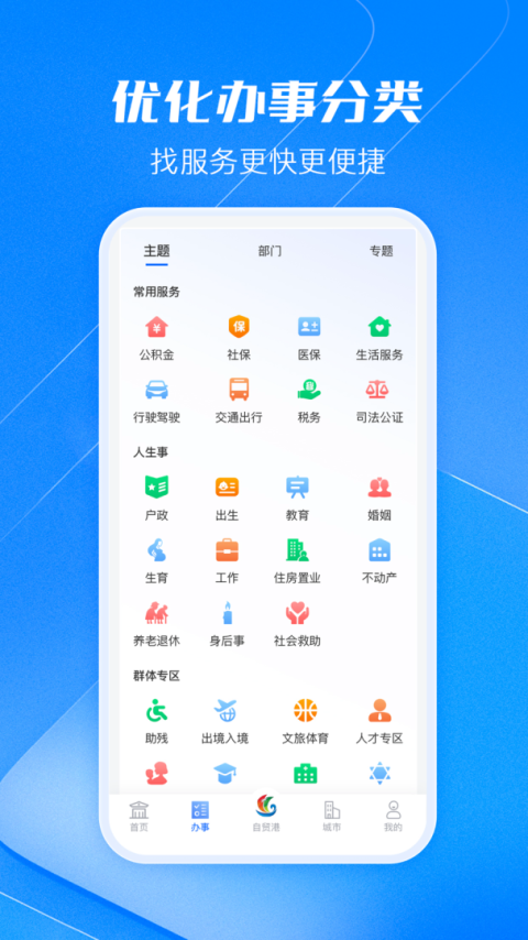 海易办app