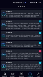 泰尔网测app