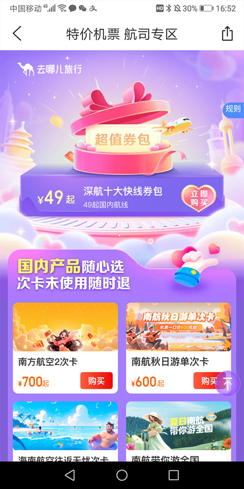 去哪儿网app