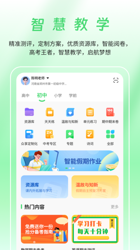 河南校讯通app手机版