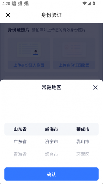 货拉拉专送司机app