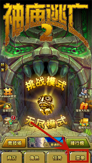 神庙逃亡2单机版
