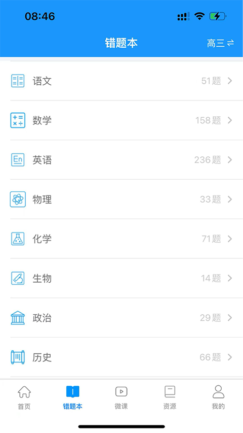 新教育学生端app