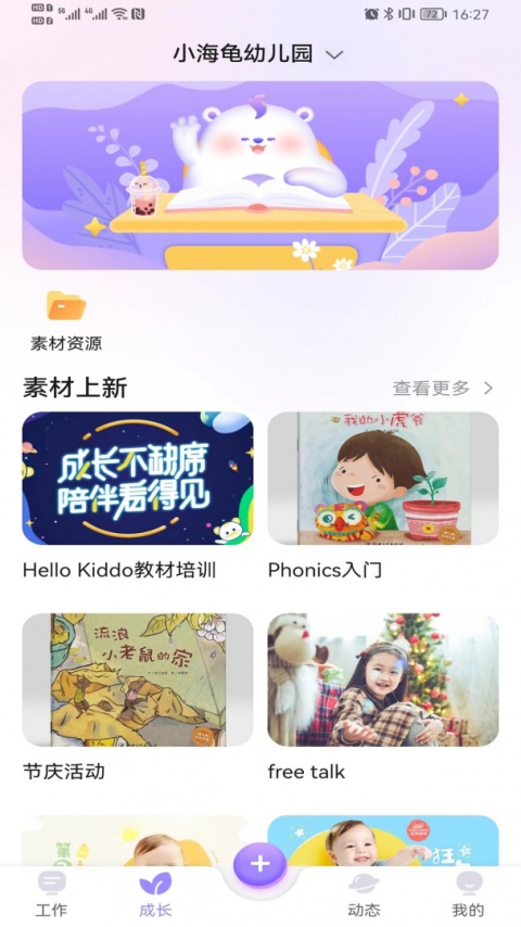园宝通教师app