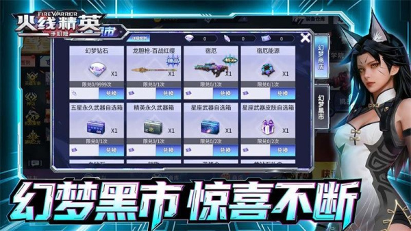 火线精英手游