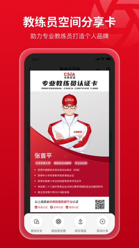 体教联盟最新版