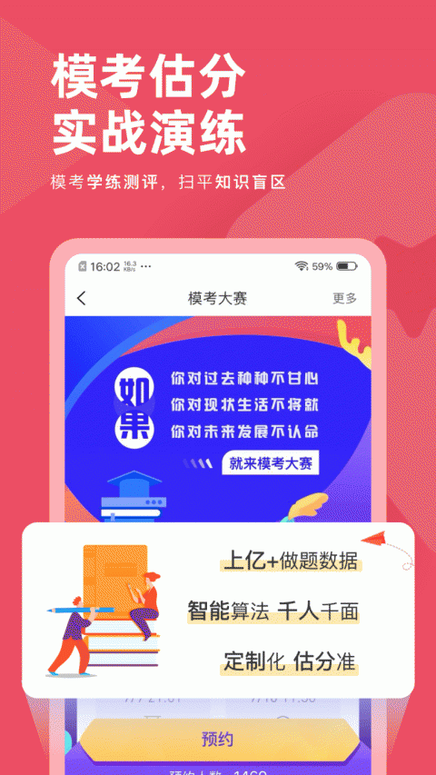 公务员考试对题库手机客户端