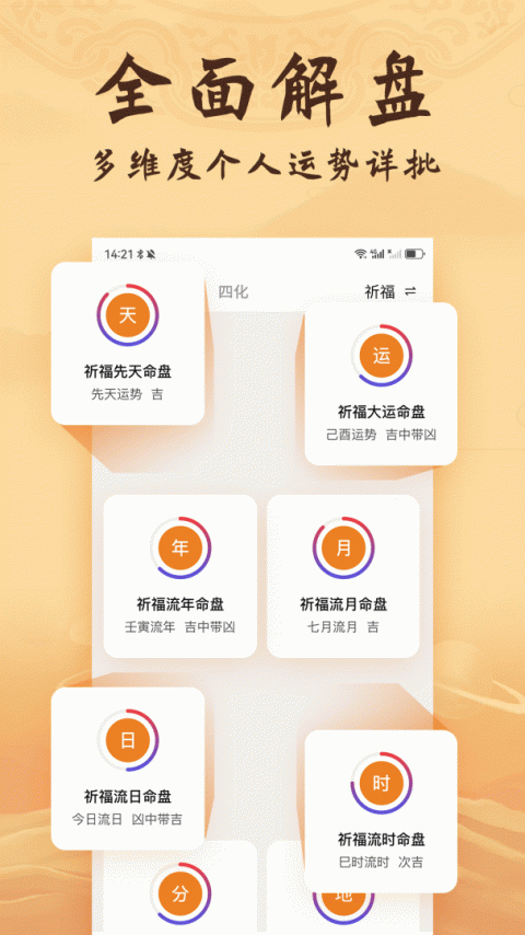 八字排盘(免费查询)