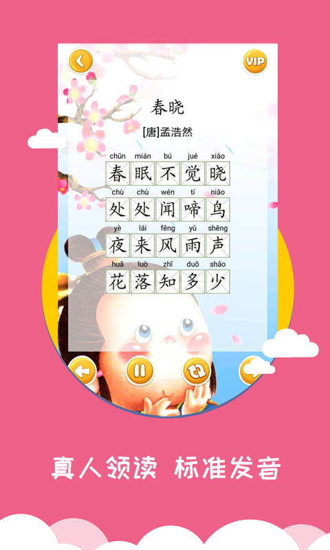 宝宝爱早教app