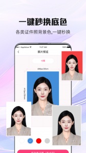 证件照美颜app