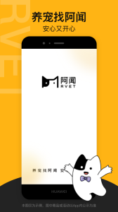 阿闻宠物官方版