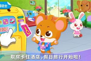 宝宝假日旅行