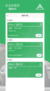 建水智慧停车app临安e行