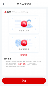 E照通app