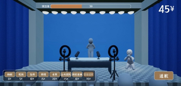 道歉模拟器官方正版