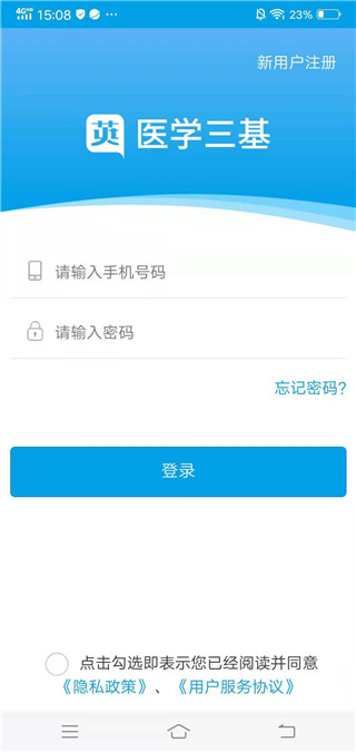 医学三基考试宝典最新版